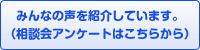 �݂�Ȃ̐����Љ�Ă��܂��B�i���k��A���P�[�g�̓R�`������j