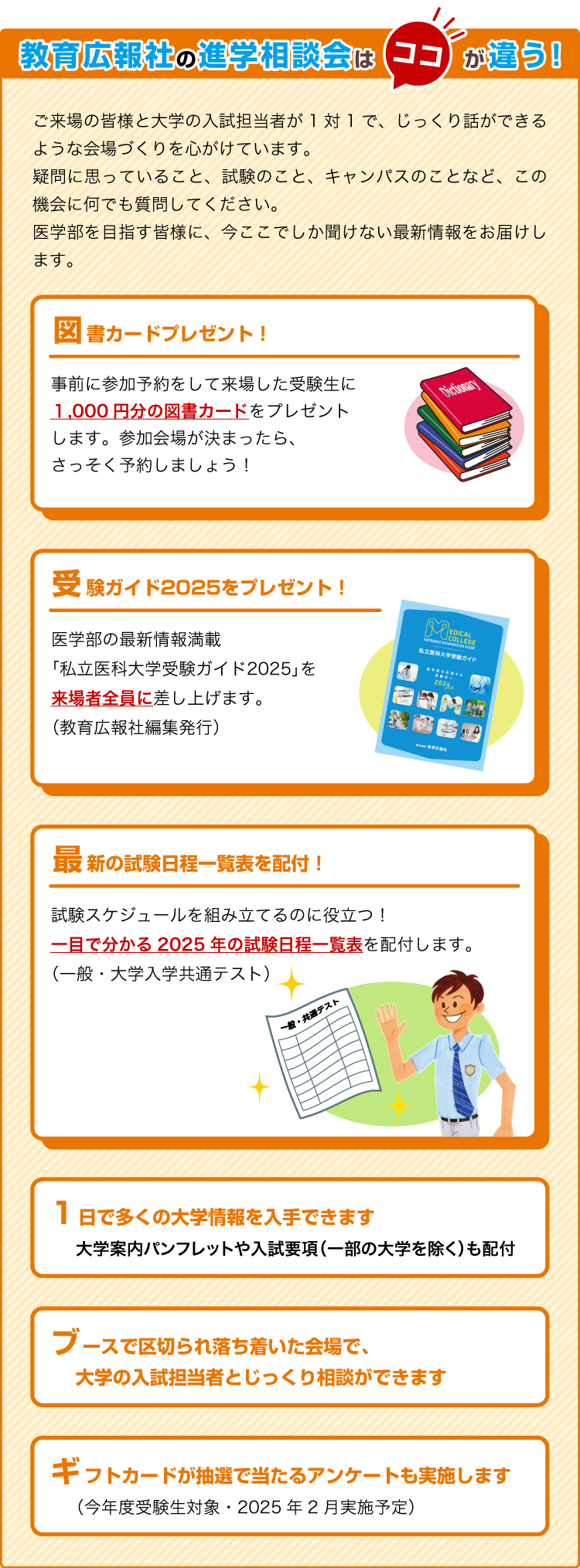 教育広報社の進学相談会はココが違う！