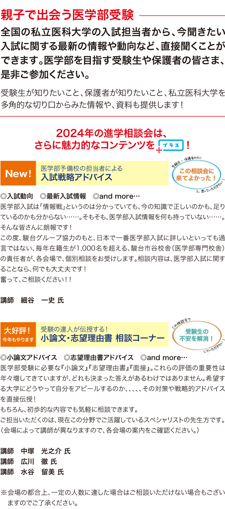 「親子で考える医学部受験」全国の私立医科大学の入試担当者から、今聞きたい入試に関する最新の情報や動向など、直接聞くことができます。医学部を目指す受験生や保護者の皆さま、是非ご参加ください。